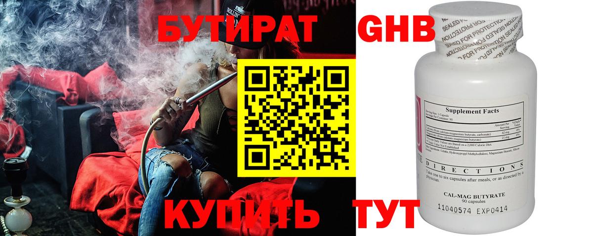 Куйбышев  Бутират жидкий экстази  Вход с VPN 