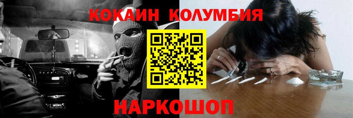 Кокаин Columbia Куйбышев