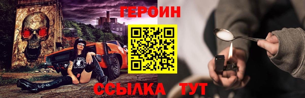 Куйбышев  ГЕРОИН герыч  Героин  Вход с VPN 