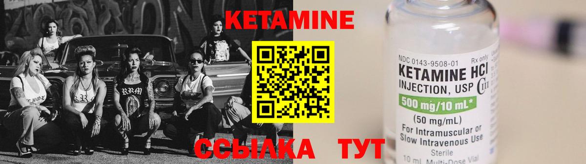 КЕТАМИН VHQ Куйбышев