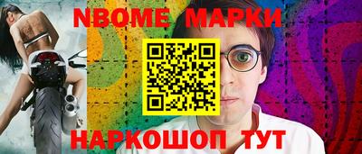марки nbome Краснознаменск