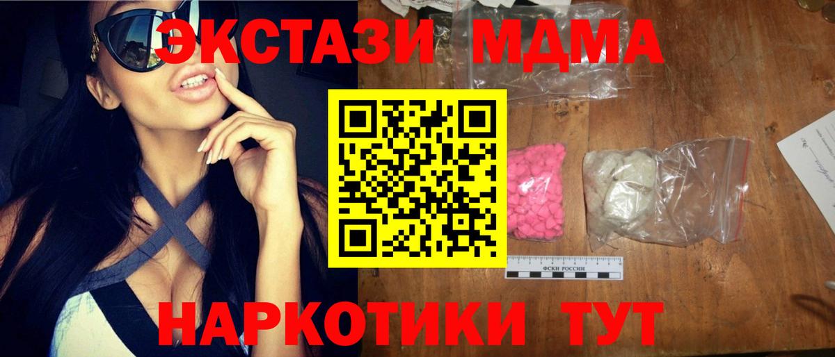 МДМА VHQ  MDMA  Куйбышев  Вход с VPN 