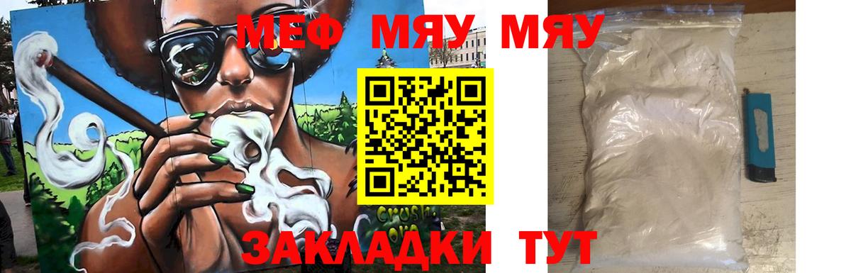 Мефедрон мука  купить наркотик  Куйбышев  Вход с VPN  МЕФ 