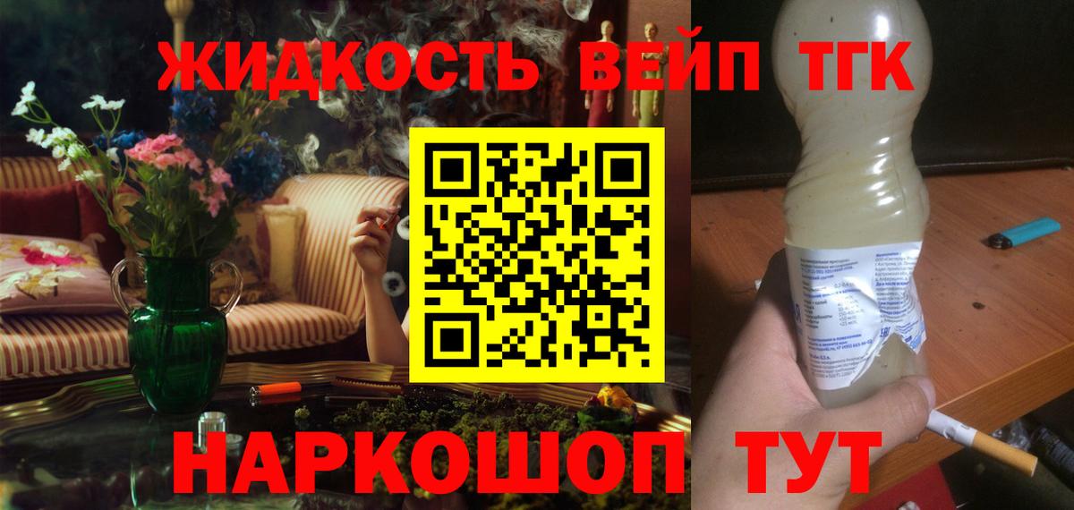 Дистиллят ТГК вейп Куйбышев